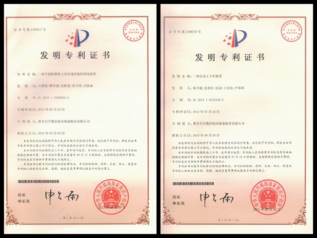 喜賀新鄉(xiāng)日升又取得兩項發(fā)明專利